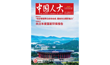 像做產(chǎn)品一樣，一絲不茍地對待每一份建議--轉(zhuǎn)載《中國人大》雜志