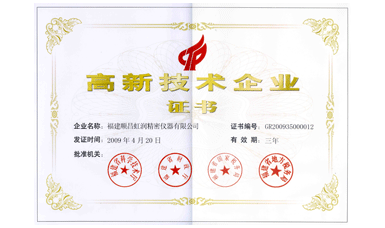 虹潤公司通過國家級高新技術(shù)企業(yè)認定、ISO9001認證，產(chǎn)品通過CE認證、國際SIL功能安全認證