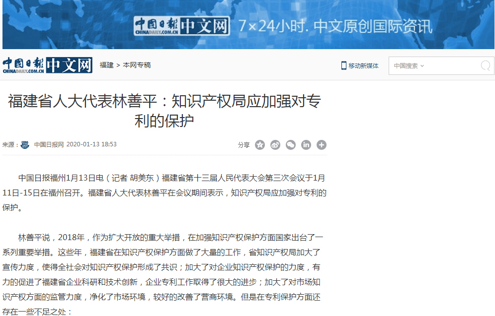 福建省人大代表林善平：知識產(chǎn)權(quán)局應加強對專利的保護