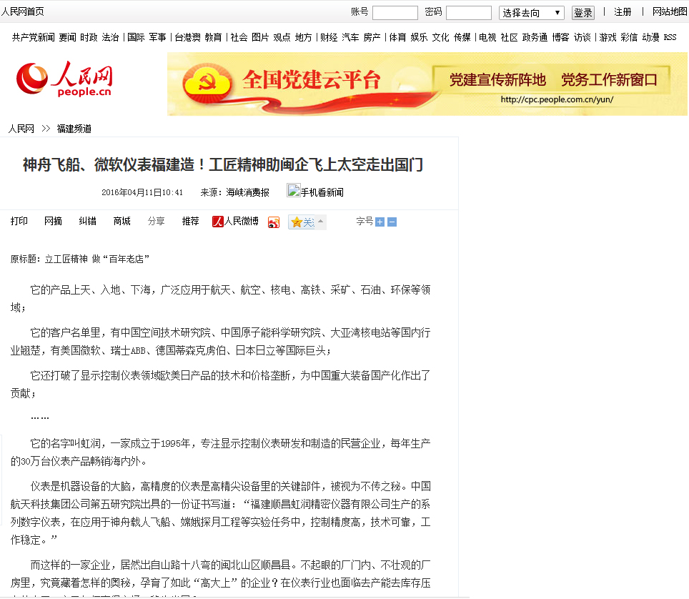 神舟飛船、微軟儀表福建造！工匠精神助閩企飛上太空走出國門——人民網(wǎng)
