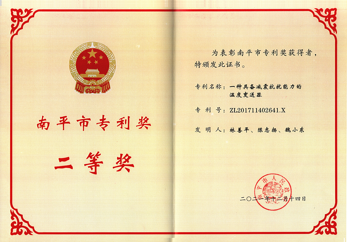 喜訊！虹潤(rùn)公司獲得南平市專利獎(jiǎng)