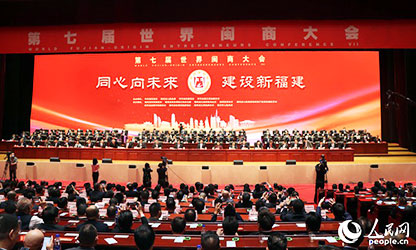 世界閩商大會(huì)開幕，林善平等100位人士被評為“福建省非公有制經(jīng)濟(jì)優(yōu)秀建設(shè)者”